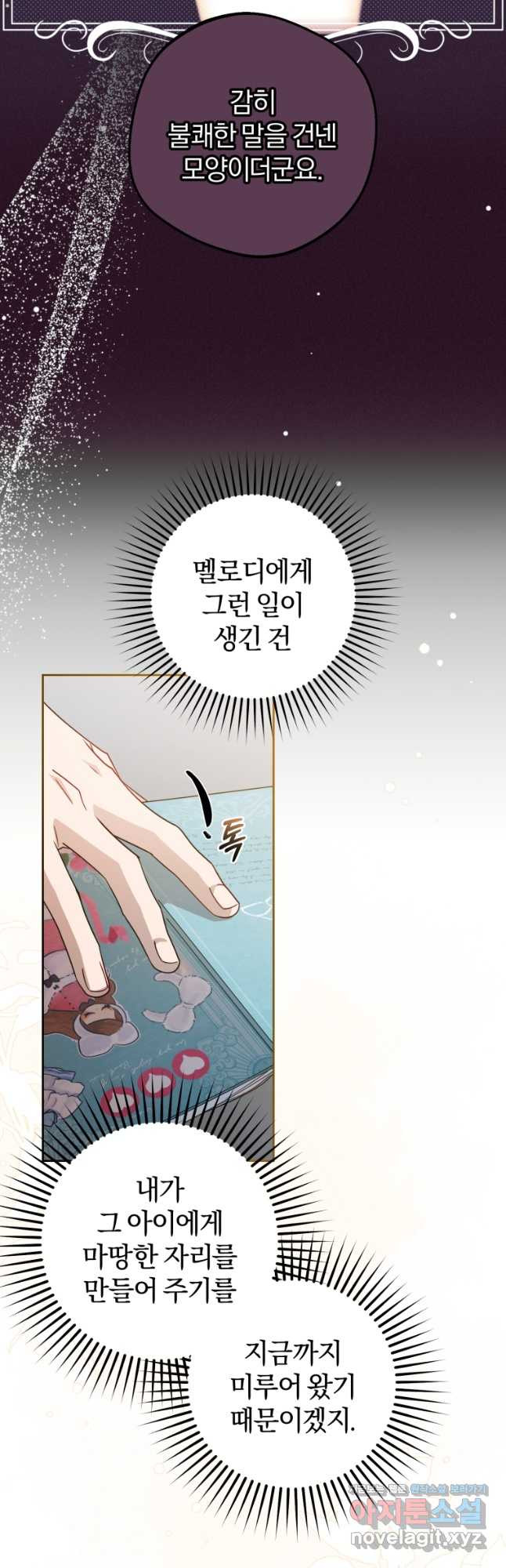 악역 소녀는 사랑받기가 부끄러워요 58화 10
