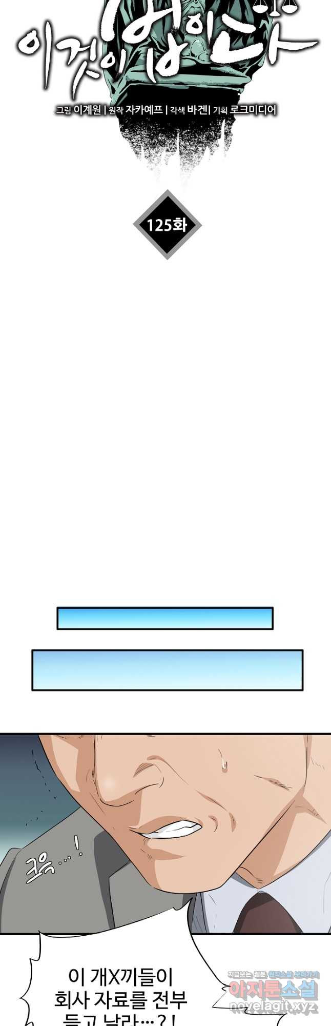 이것이 법이다 125화 8