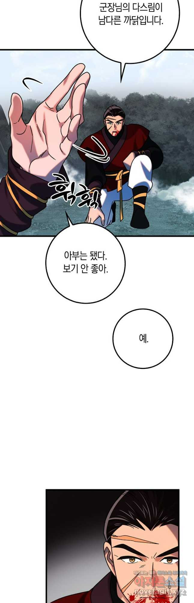 질풍패도 35화 6