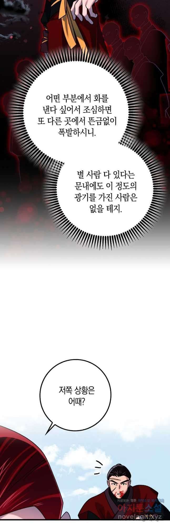 질풍패도 35화 8