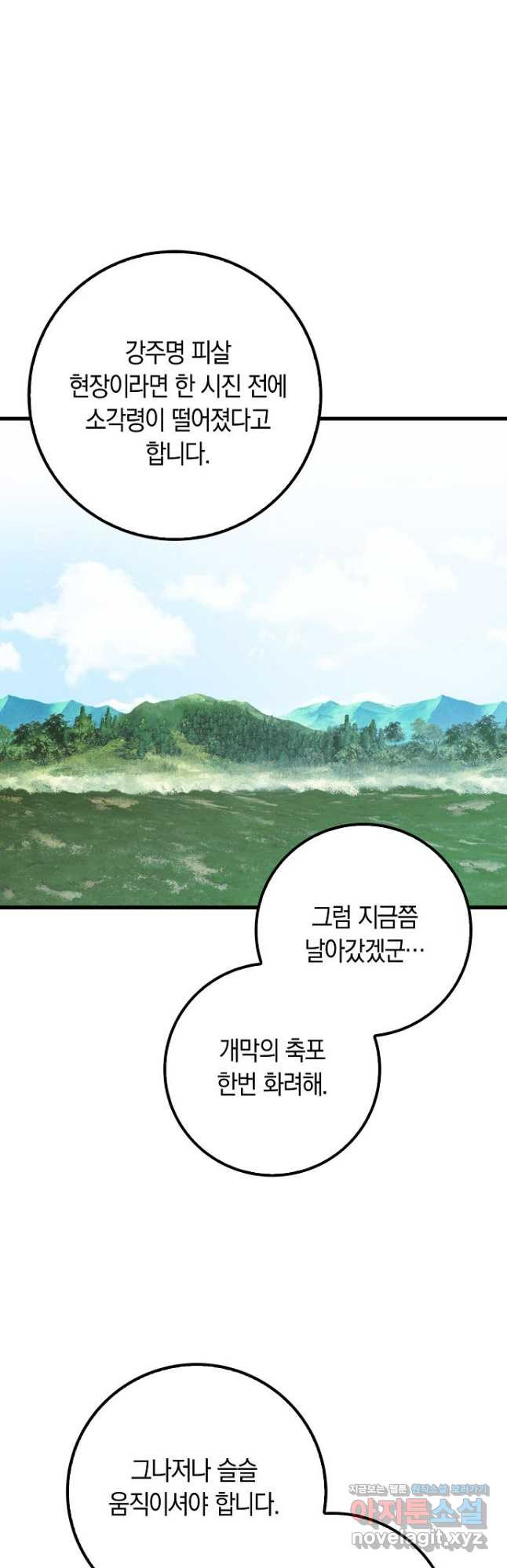 질풍패도 35화 9