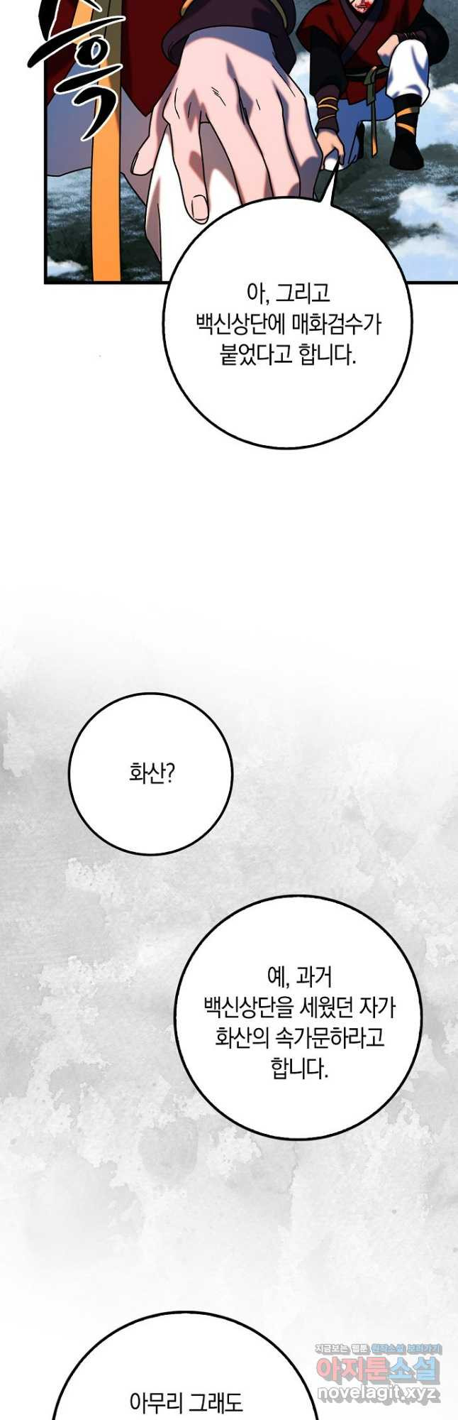 질풍패도 35화 11