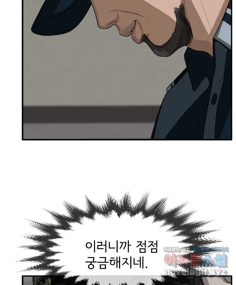 고스트 터미널 84화 20
