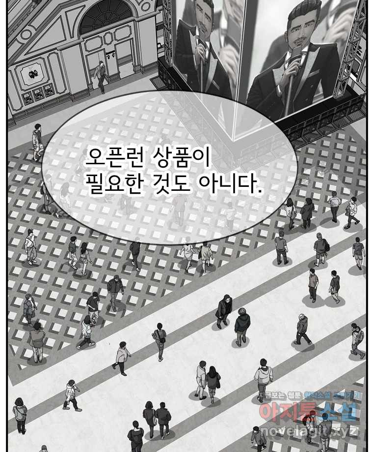 고스트 터미널 84화 23
