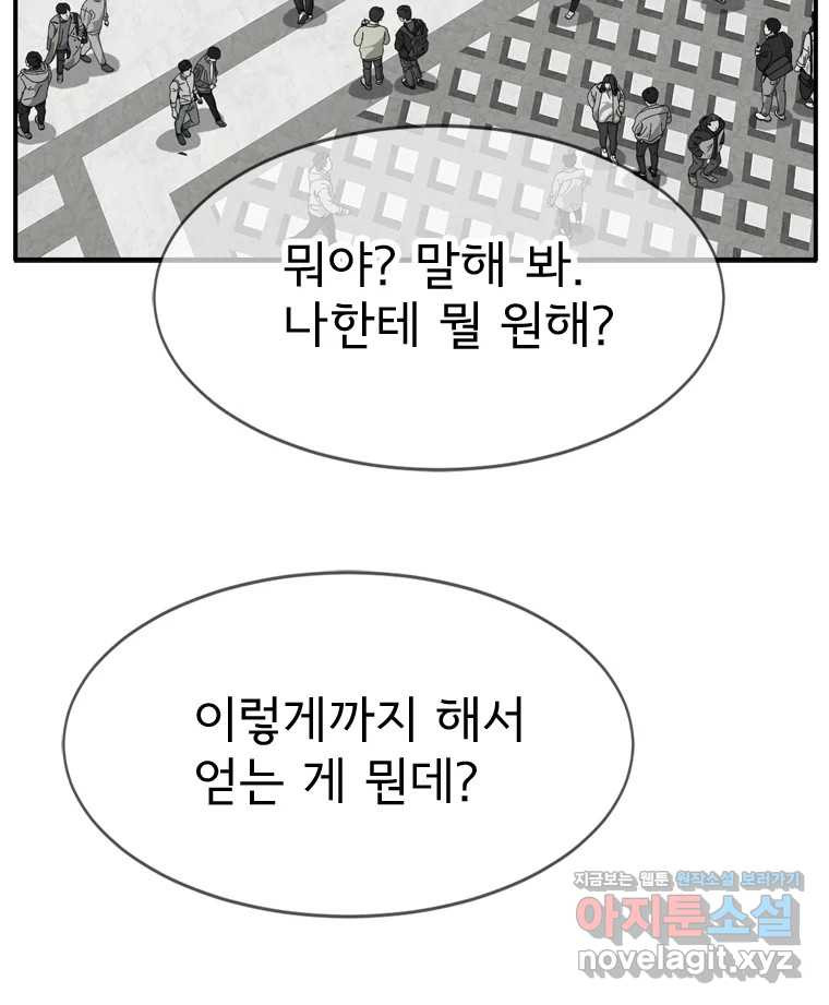 고스트 터미널 84화 24