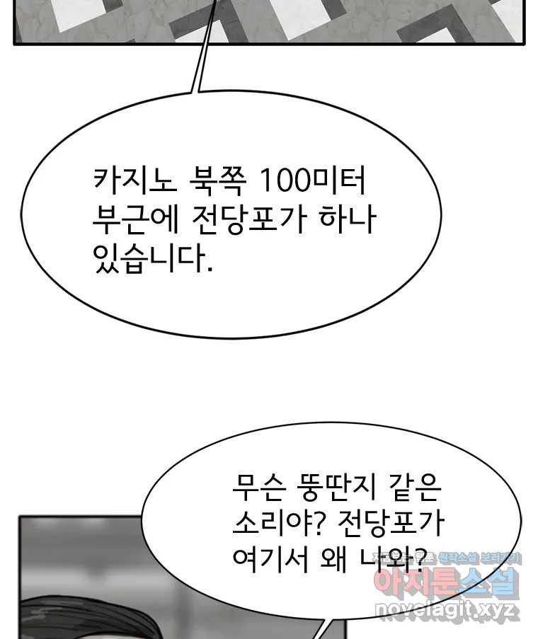 고스트 터미널 84화 29