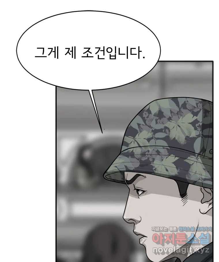 고스트 터미널 84화 33