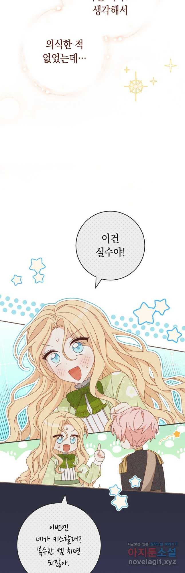 친구는 소중히 대해 주세요 46화 2