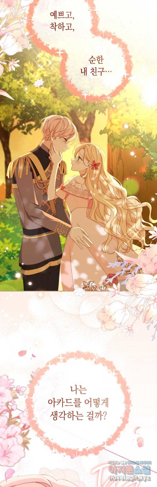 친구는 소중히 대해 주세요 46화 6