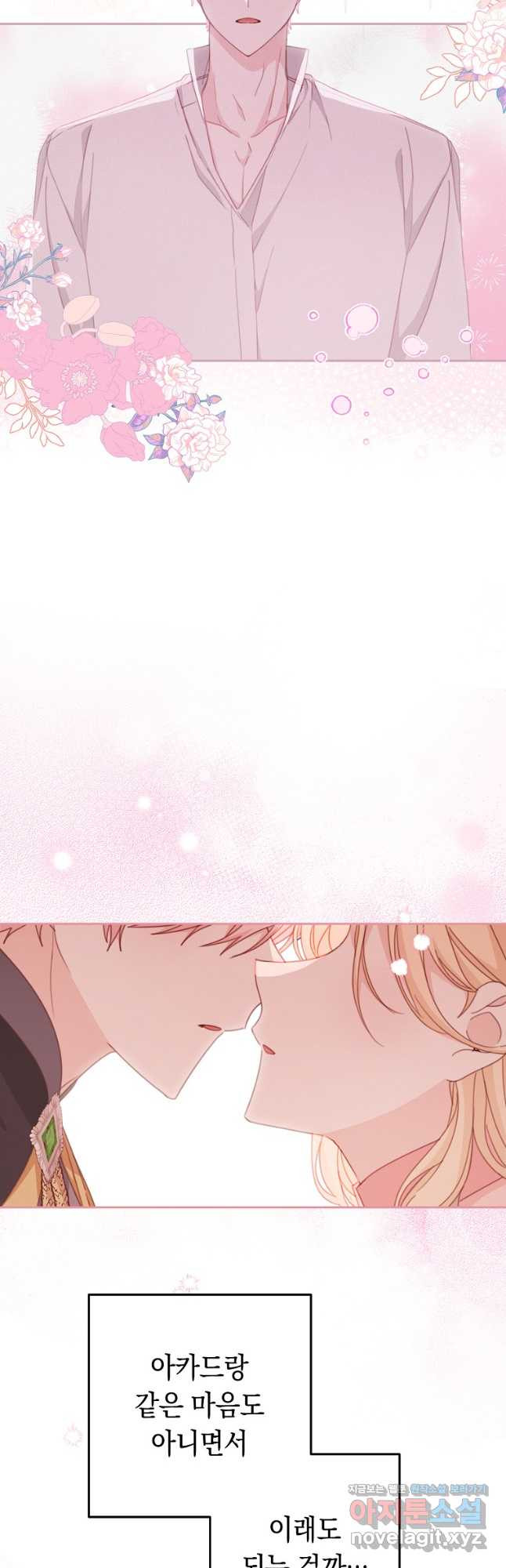 친구는 소중히 대해 주세요 46화 8