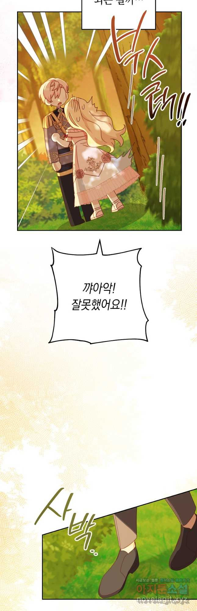 친구는 소중히 대해 주세요 46화 9