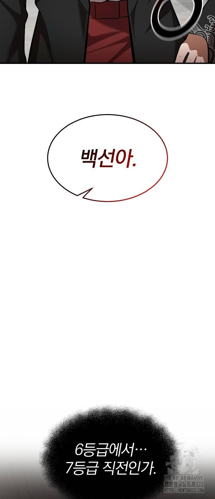 위대한 가문의 검술 천재가 되었다 98화 4