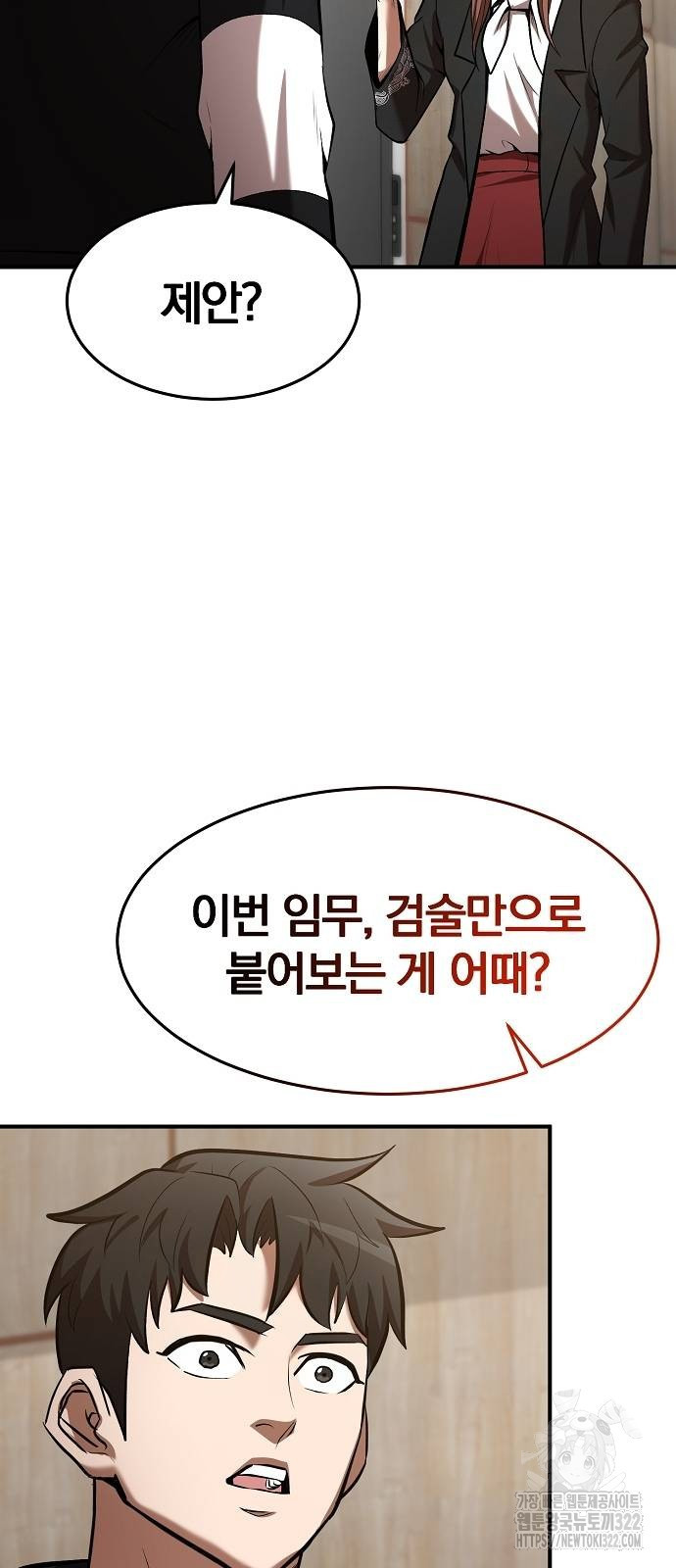 위대한 가문의 검술 천재가 되었다 98화 12