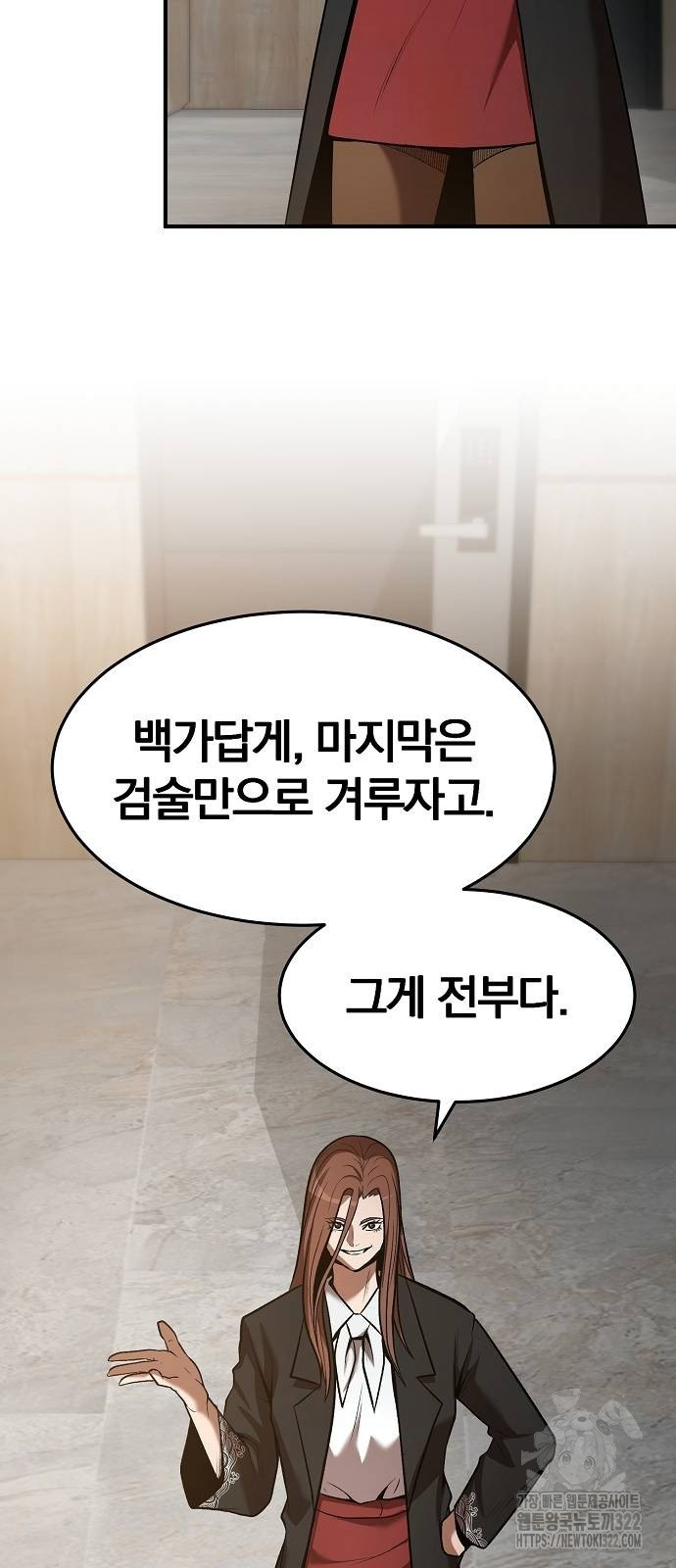 위대한 가문의 검술 천재가 되었다 98화 14