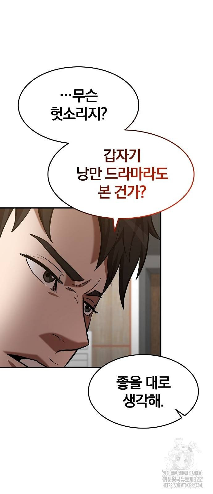 위대한 가문의 검술 천재가 되었다 98화 16