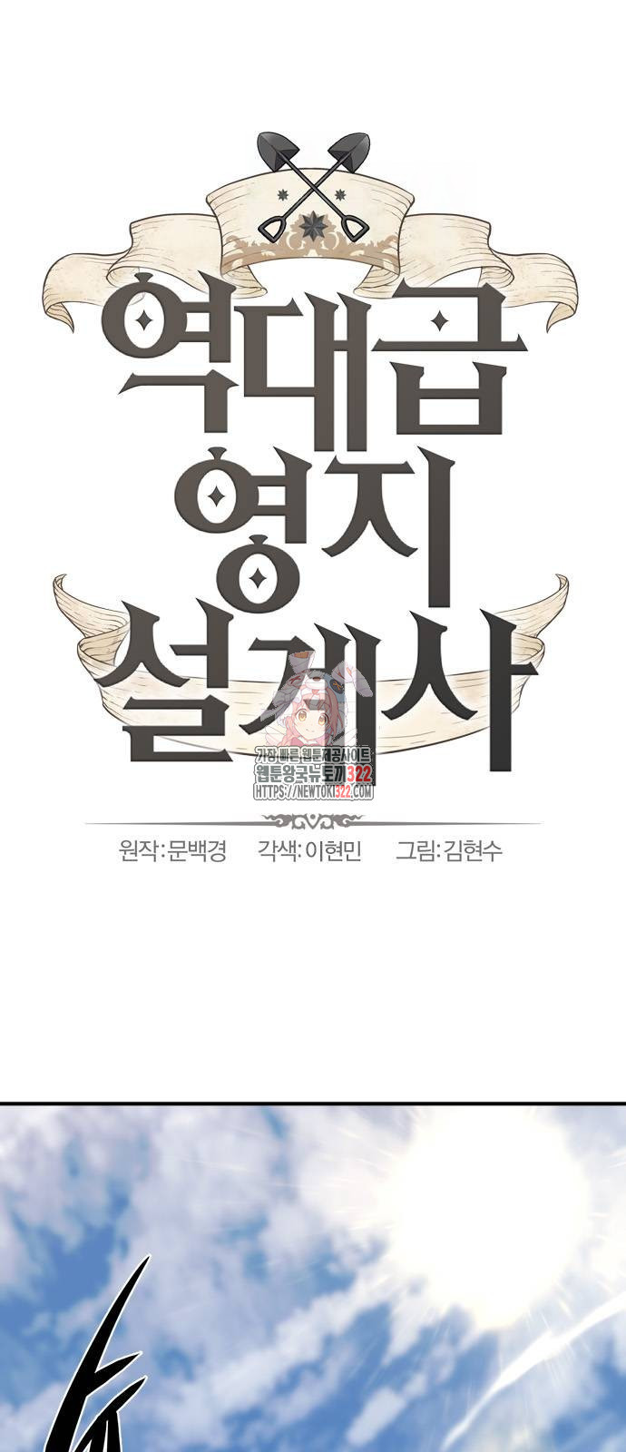 역대급 영지 설계사 125화 1