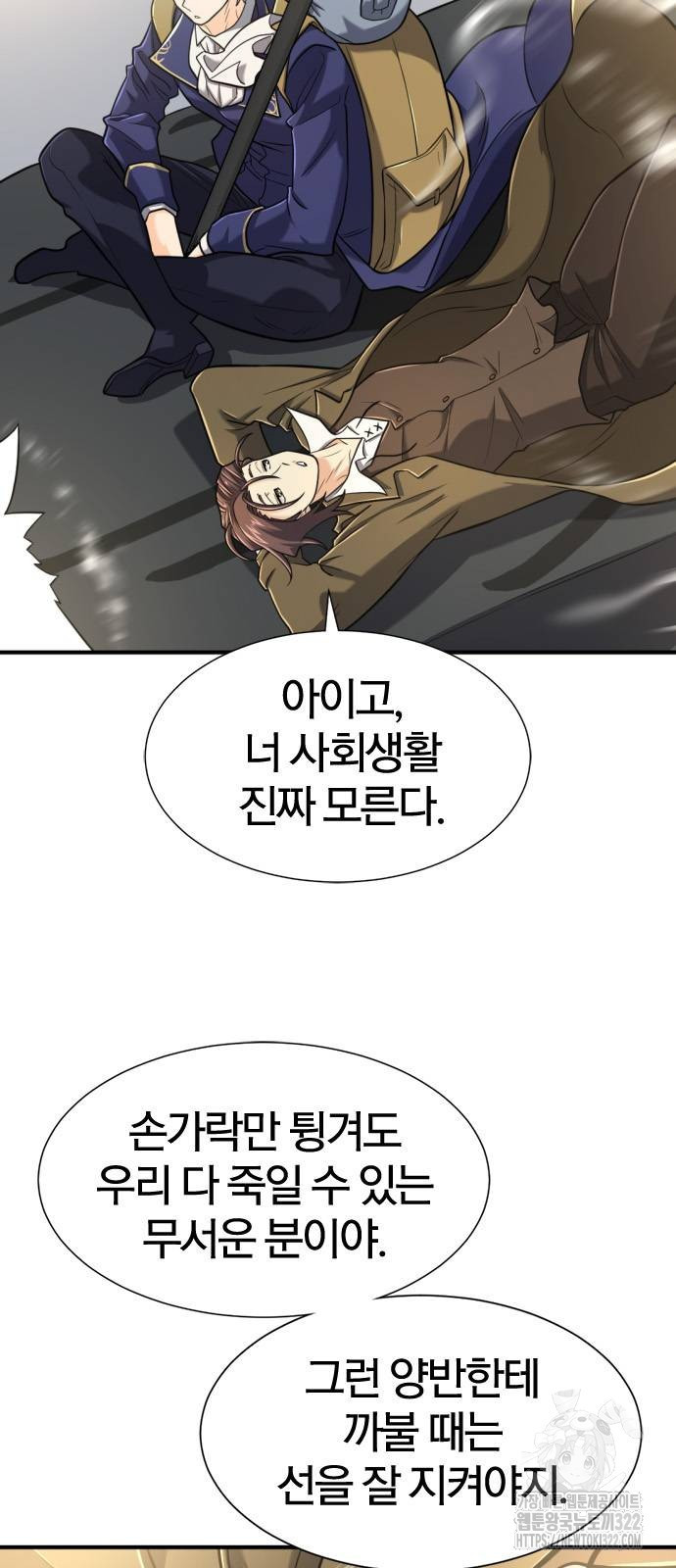 역대급 영지 설계사 125화 3