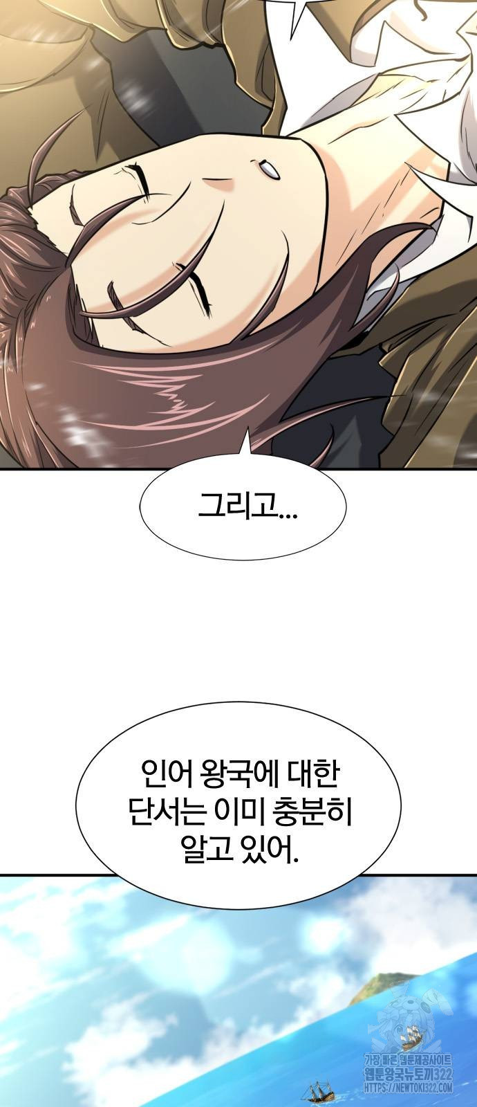 역대급 영지 설계사 125화 4