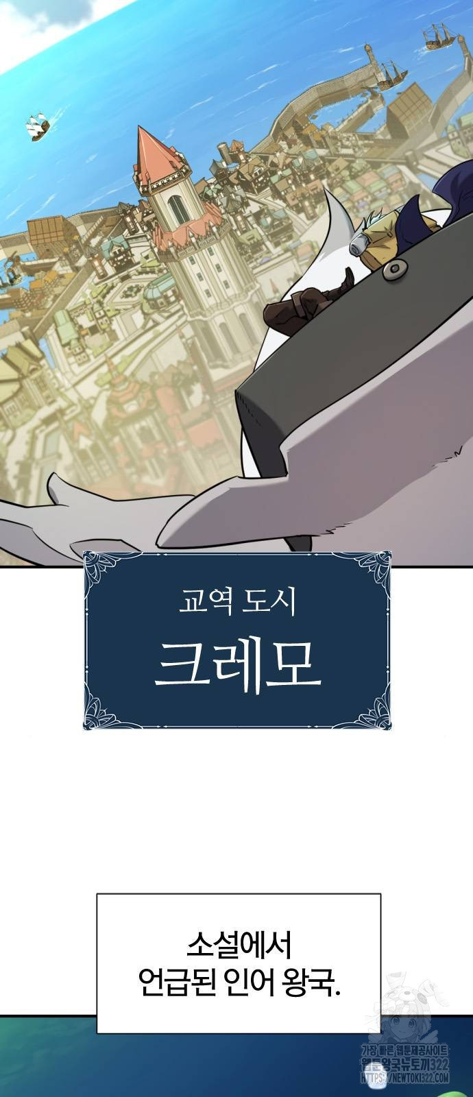 역대급 영지 설계사 125화 5