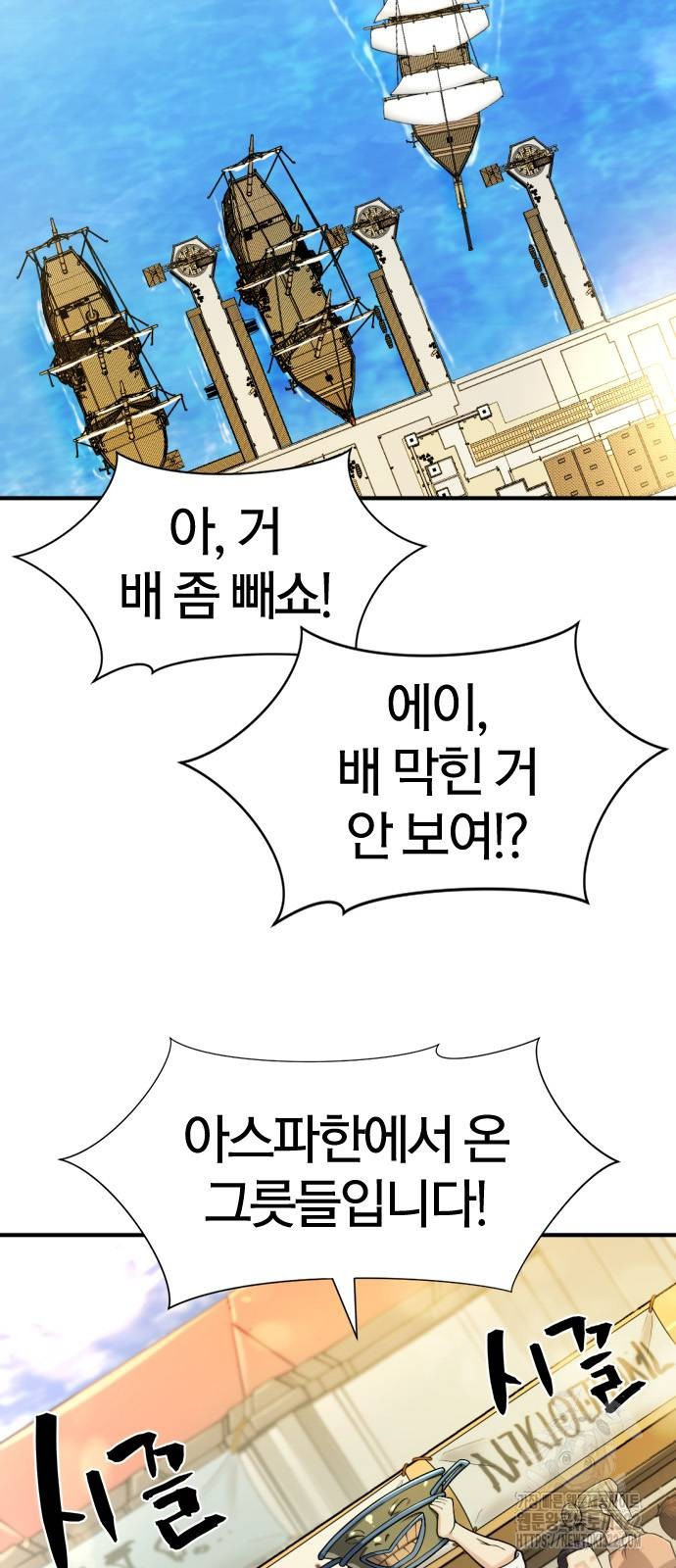 역대급 영지 설계사 125화 9
