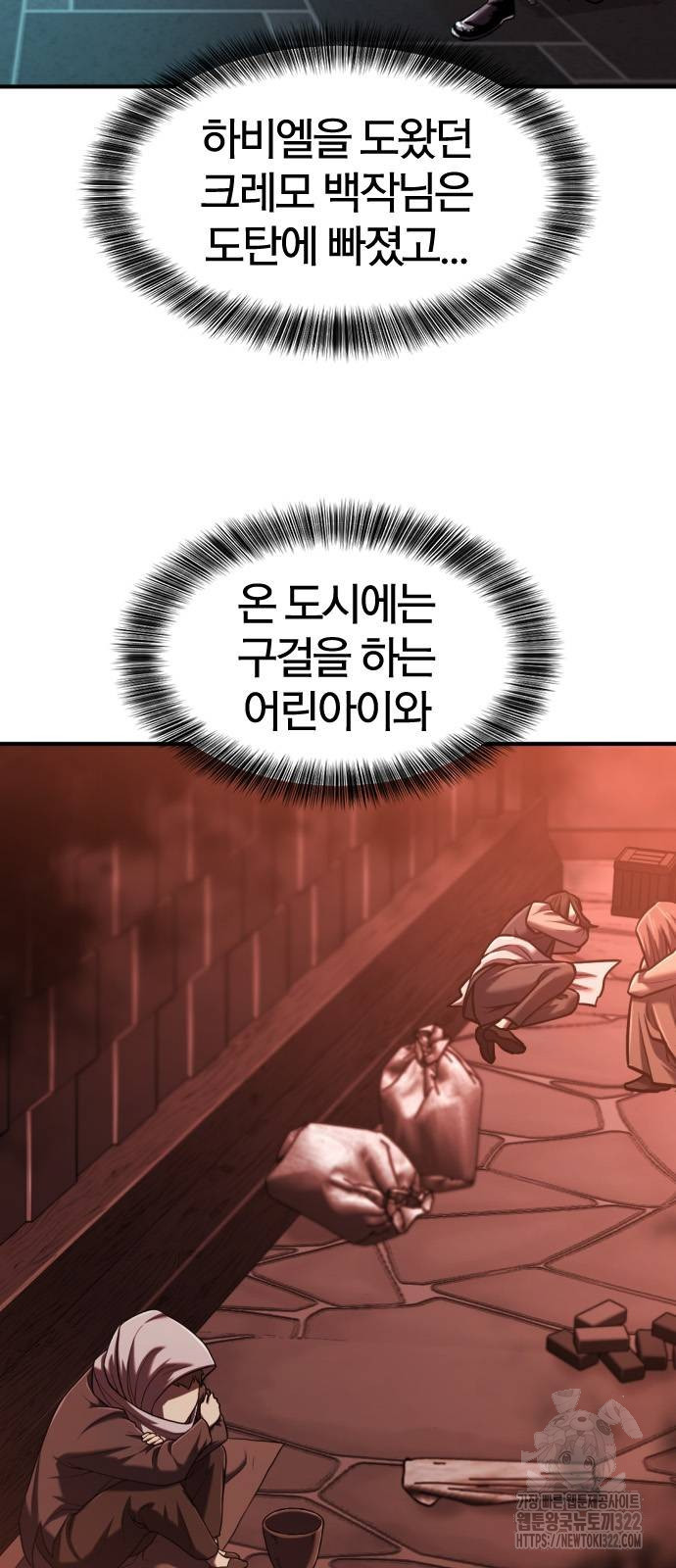 역대급 영지 설계사 125화 12