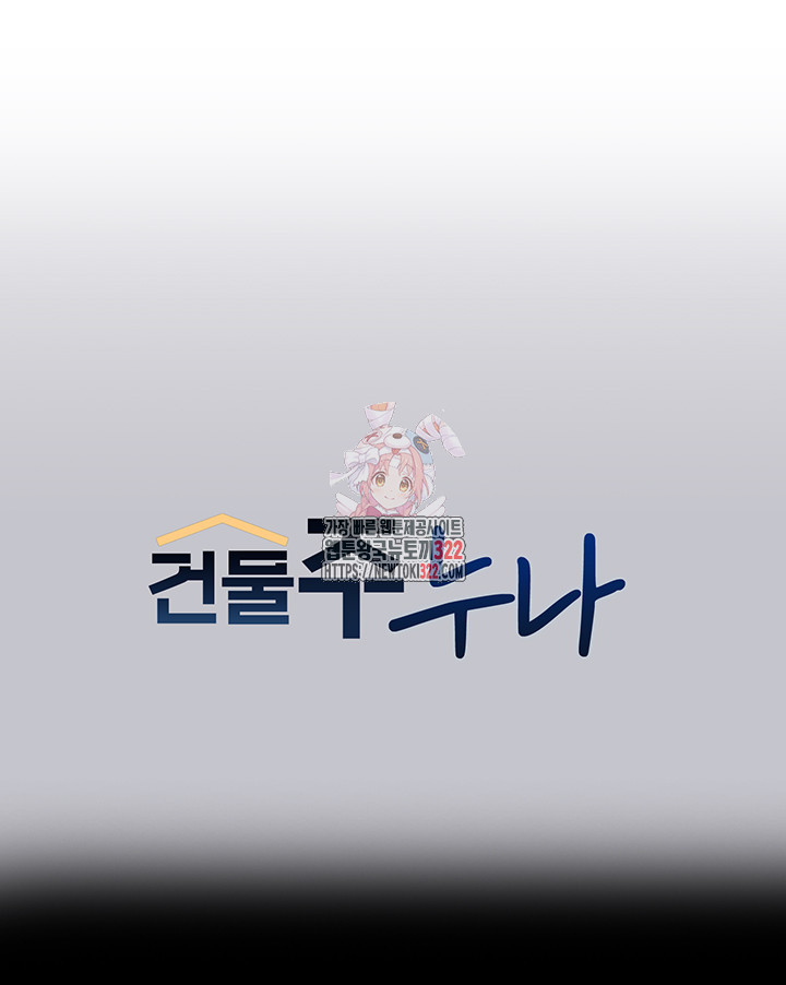 건물주 누나 128화 1