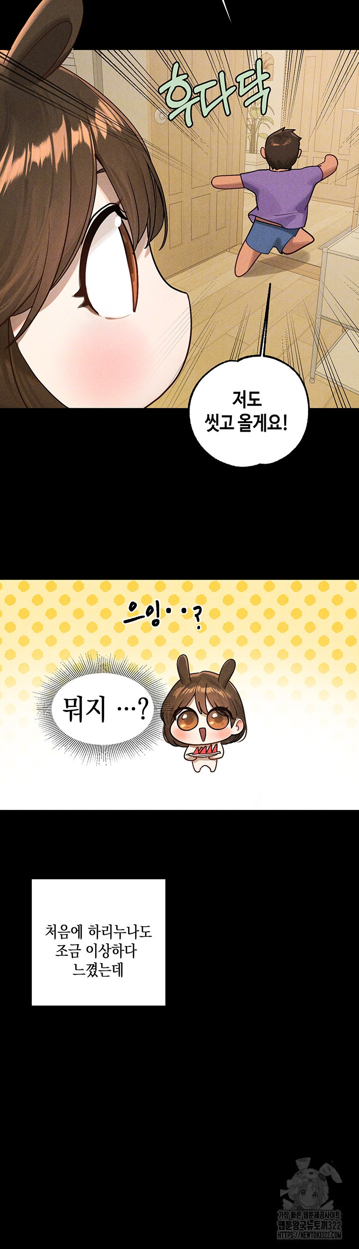 건물주 누나 128화 12