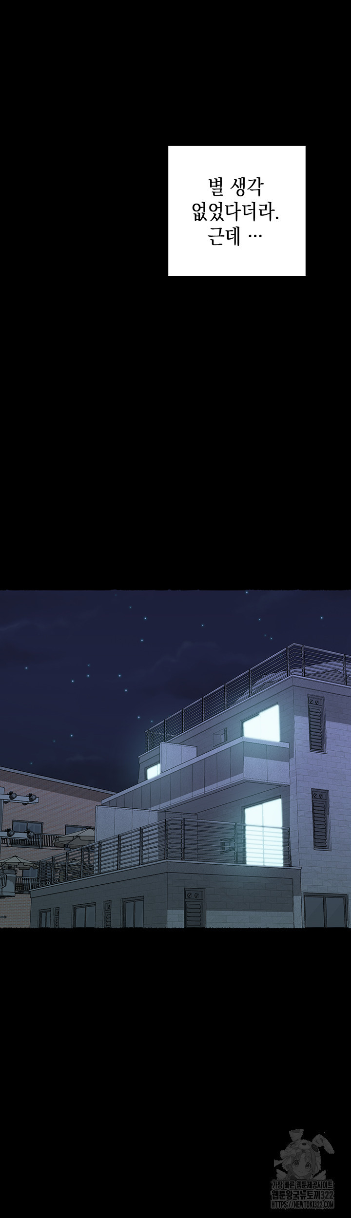 건물주 누나 128화 13