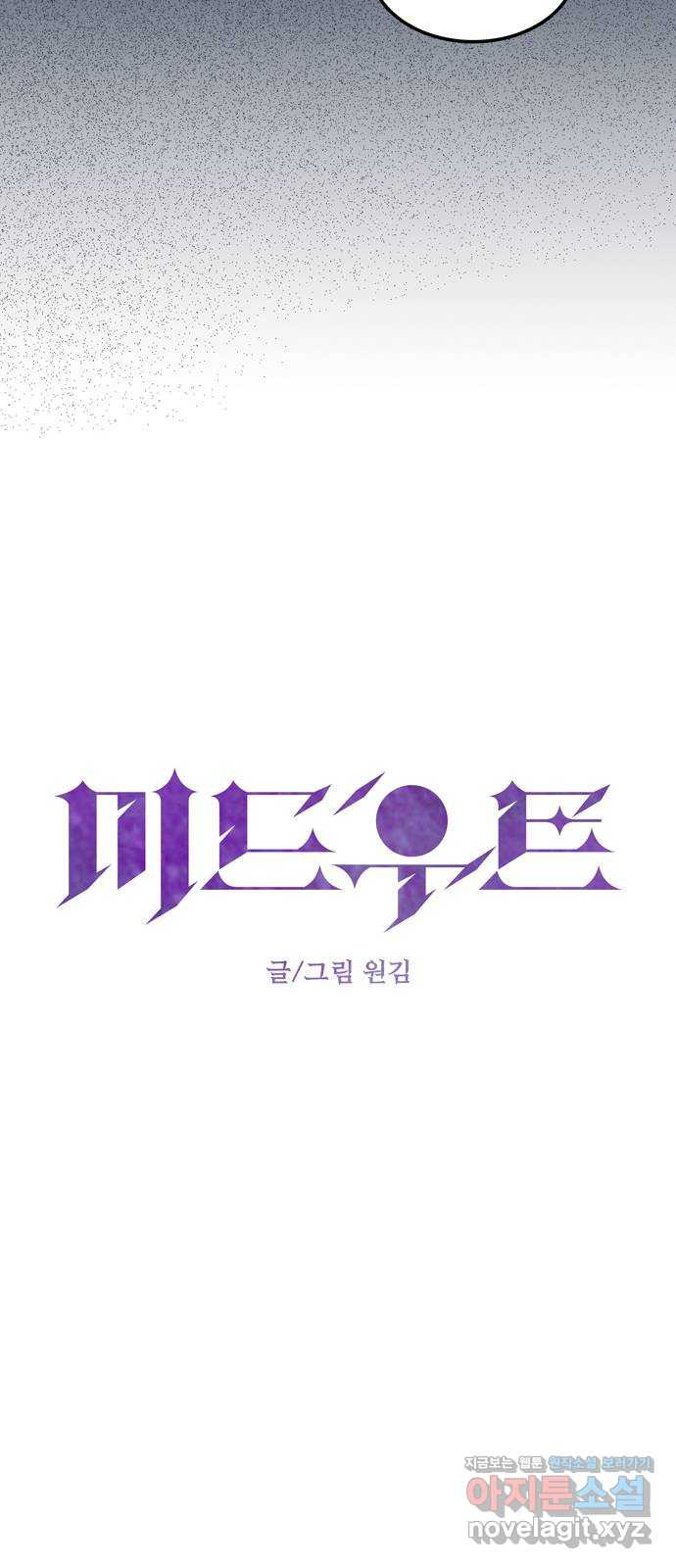 미드우트 75화 : 비디오로그 9