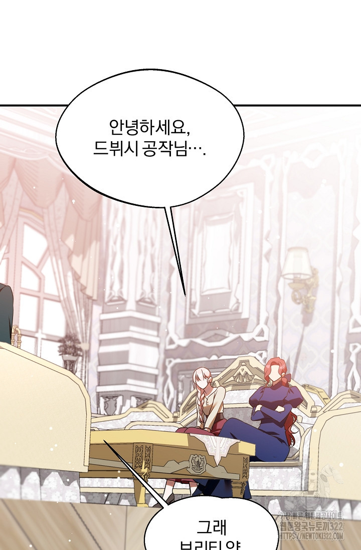 19금 로판에 친구와 빙의될 확률 34화 9