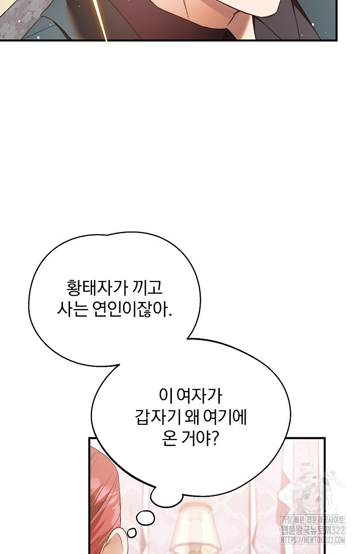 19금 로판에 친구와 빙의될 확률 34화 11