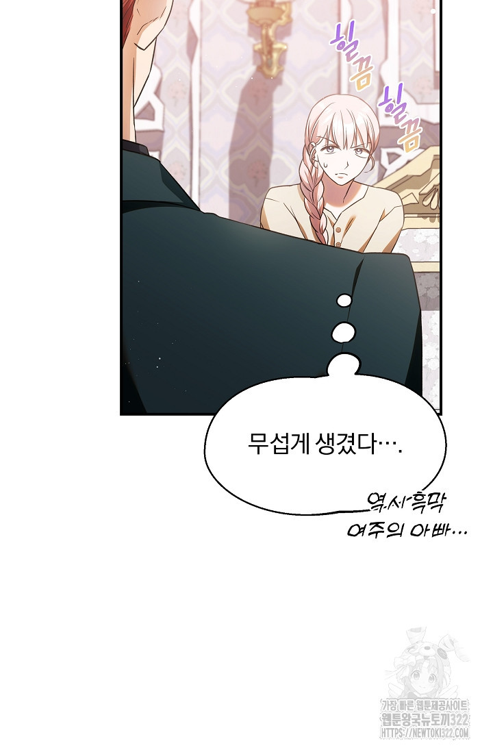 19금 로판에 친구와 빙의될 확률 34화 12