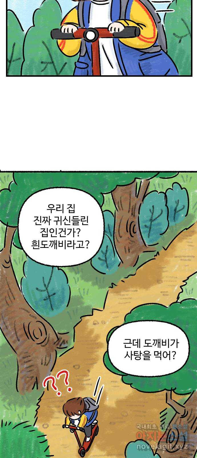 우리는 후라이족 12화 7