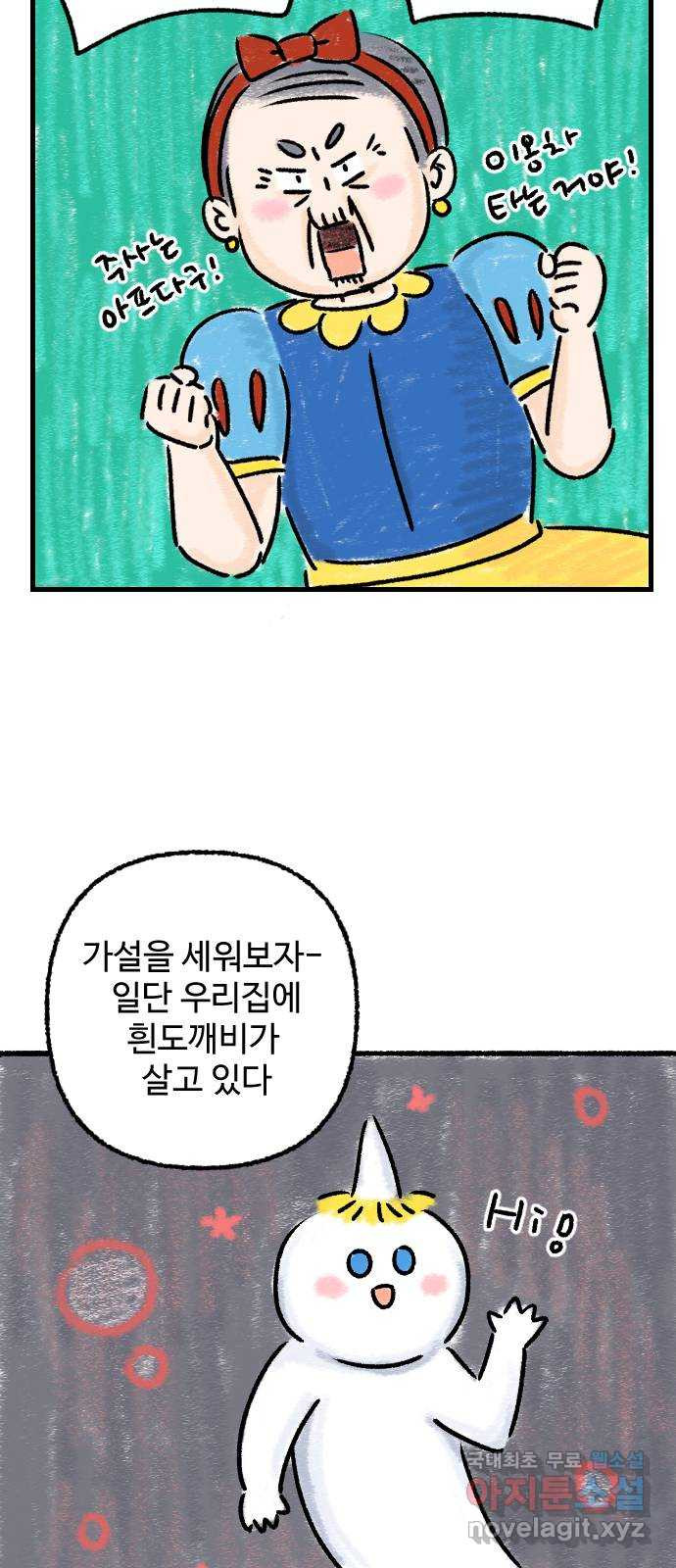우리는 후라이족 12화 9