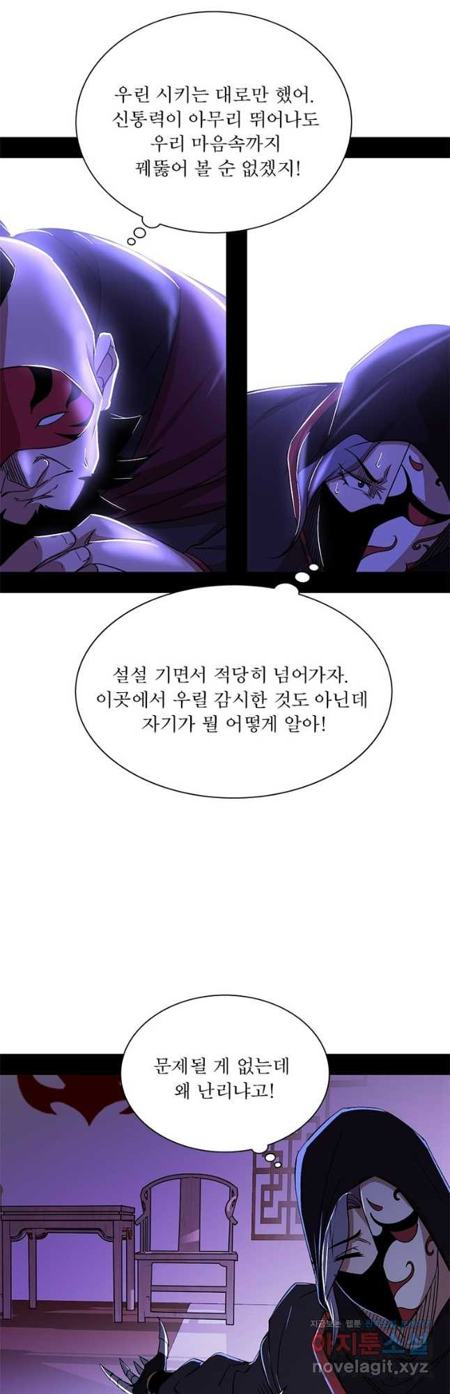 차원이동 레벨업 334화 4