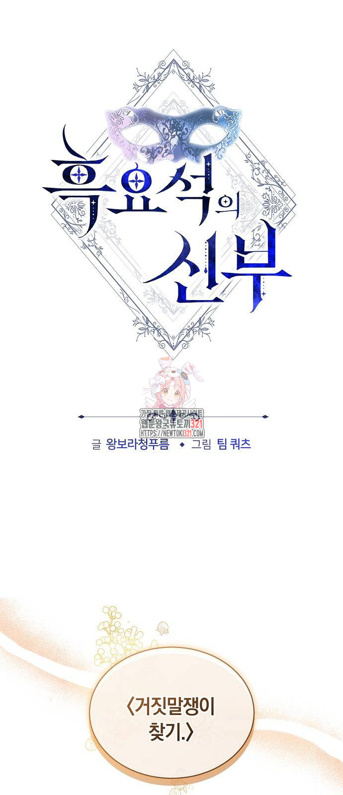 흑요석의 신부 27화 1