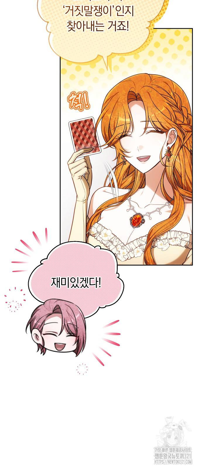 흑요석의 신부 27화 3