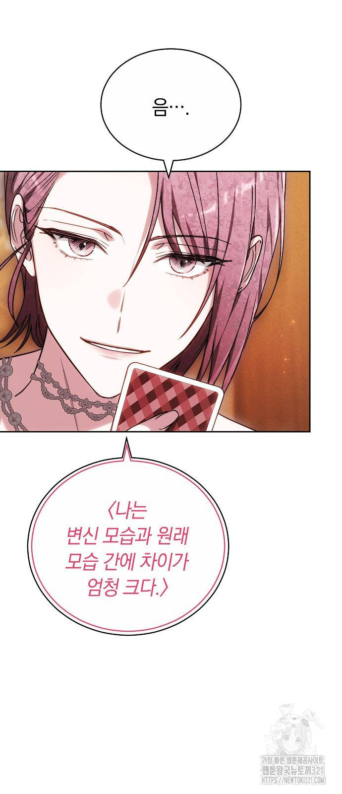 흑요석의 신부 27화 5