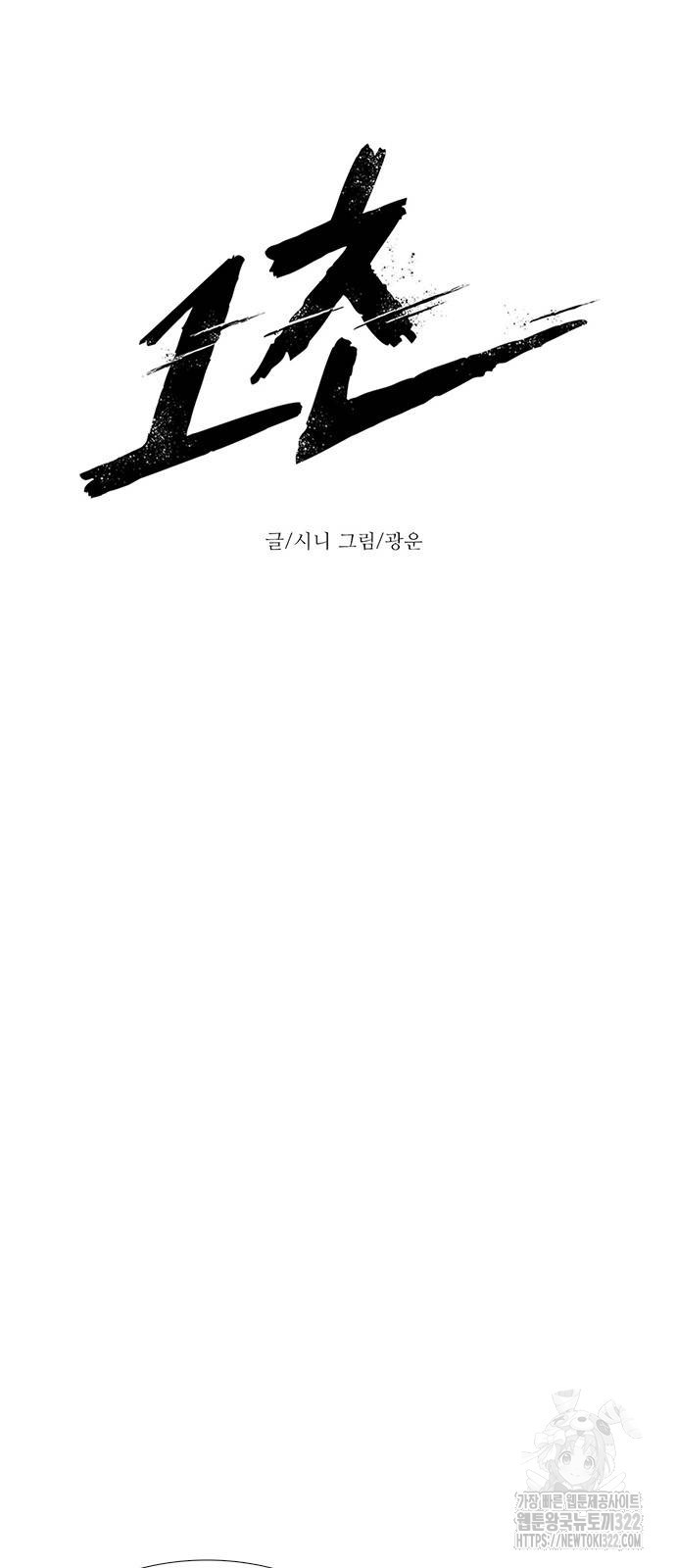 1초 247화 13