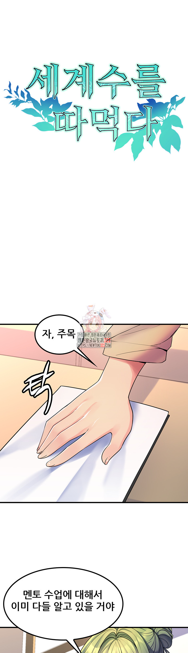 세계수를 따먹다 38화 1
