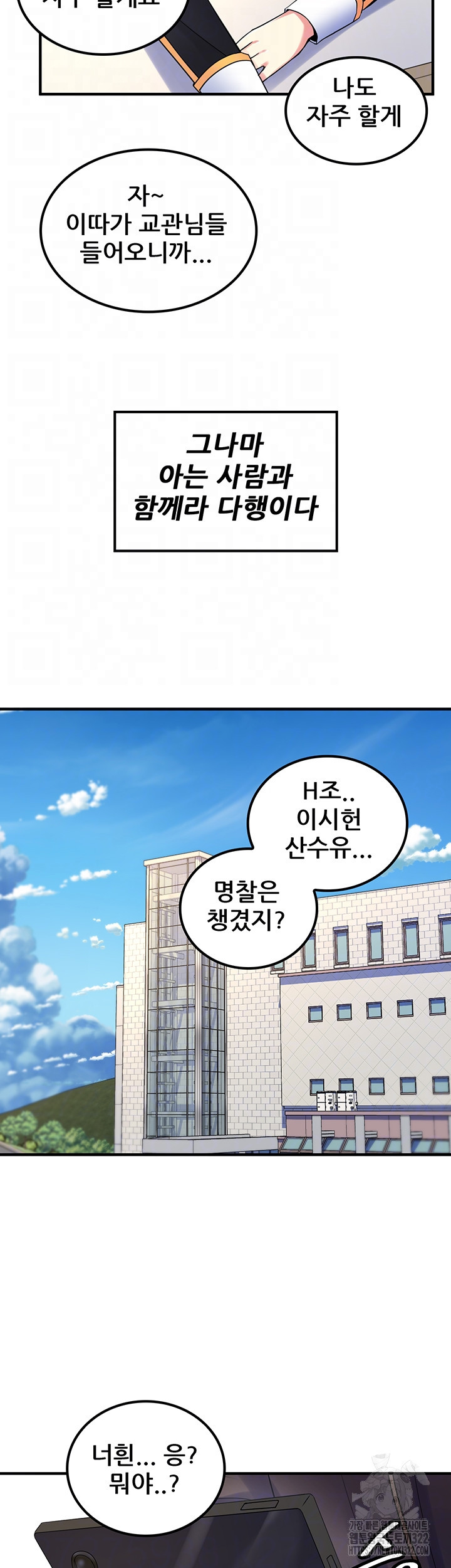 세계수를 따먹다 38화 9