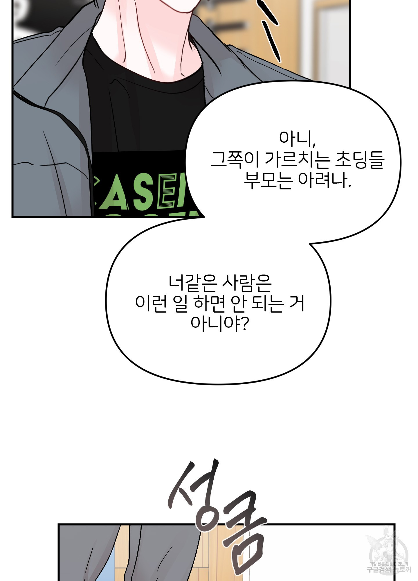 청춘, 예찬 62화 14