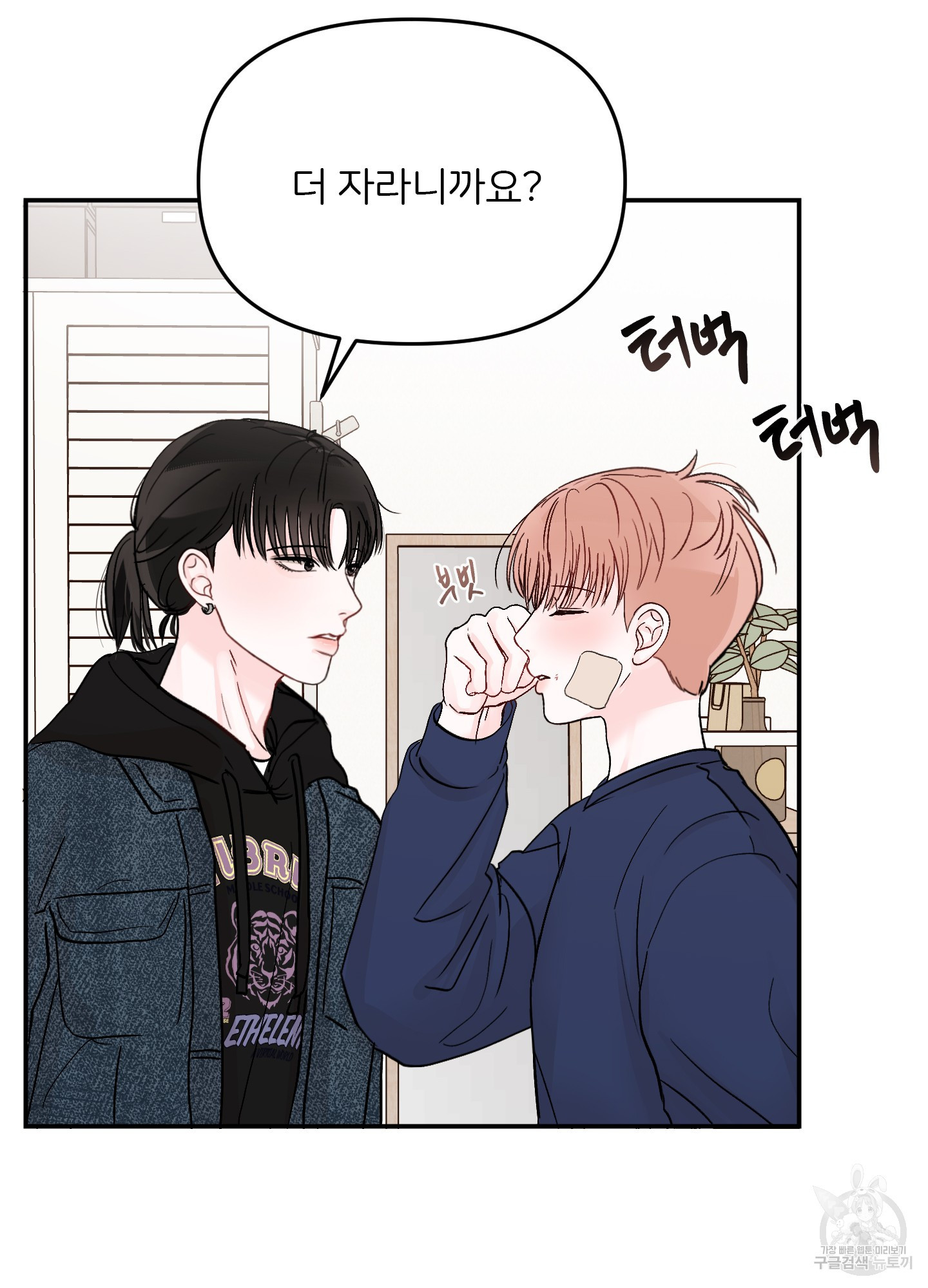 청춘, 예찬 62화 43
