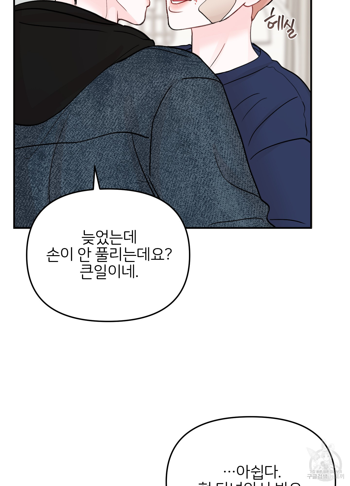 청춘, 예찬 62화 50