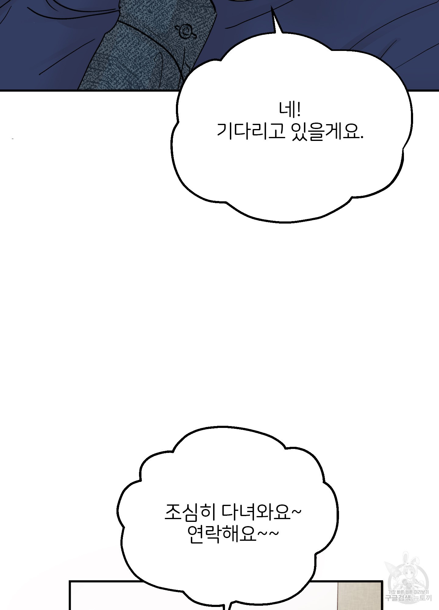 청춘, 예찬 62화 53