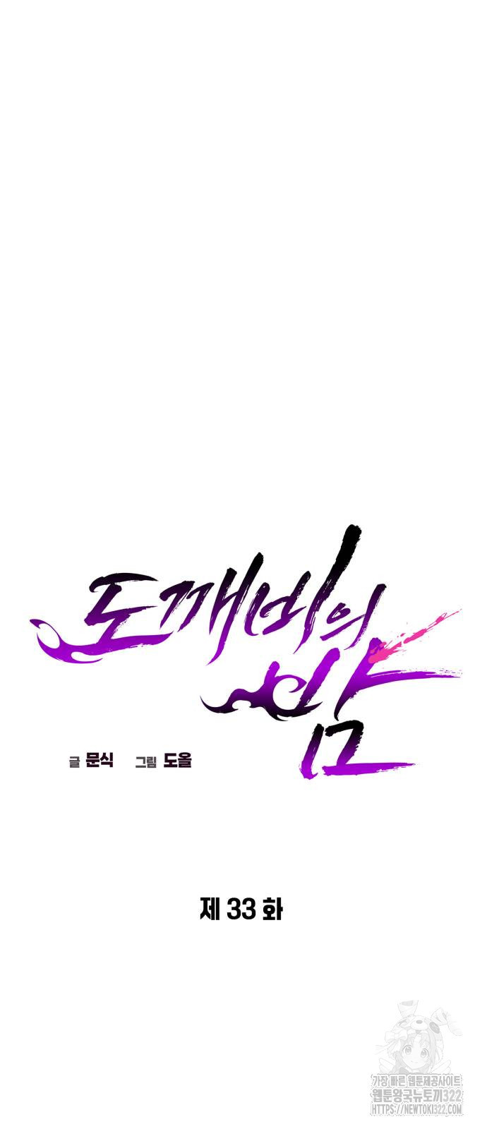 도깨비의 밤 33화 14