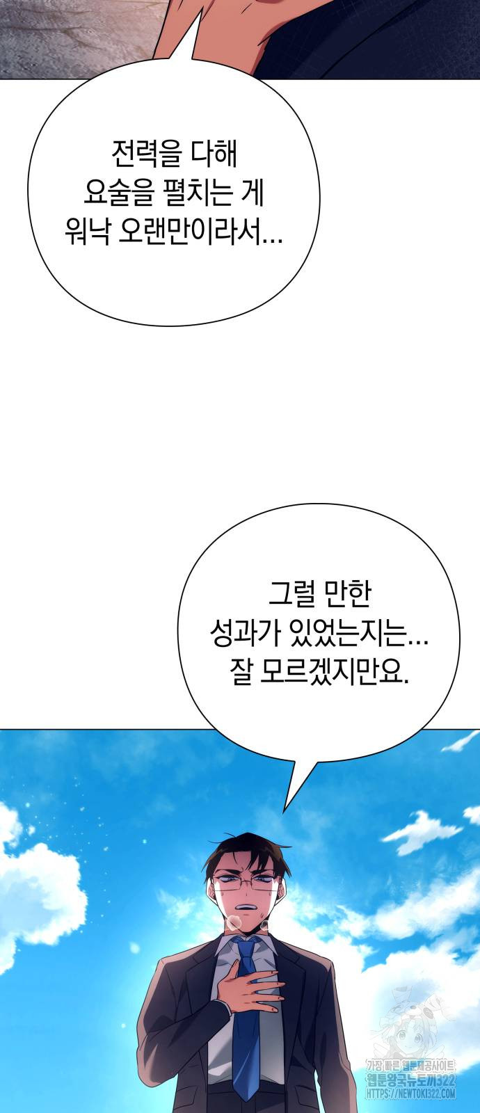 도깨비의 밤 33화 29