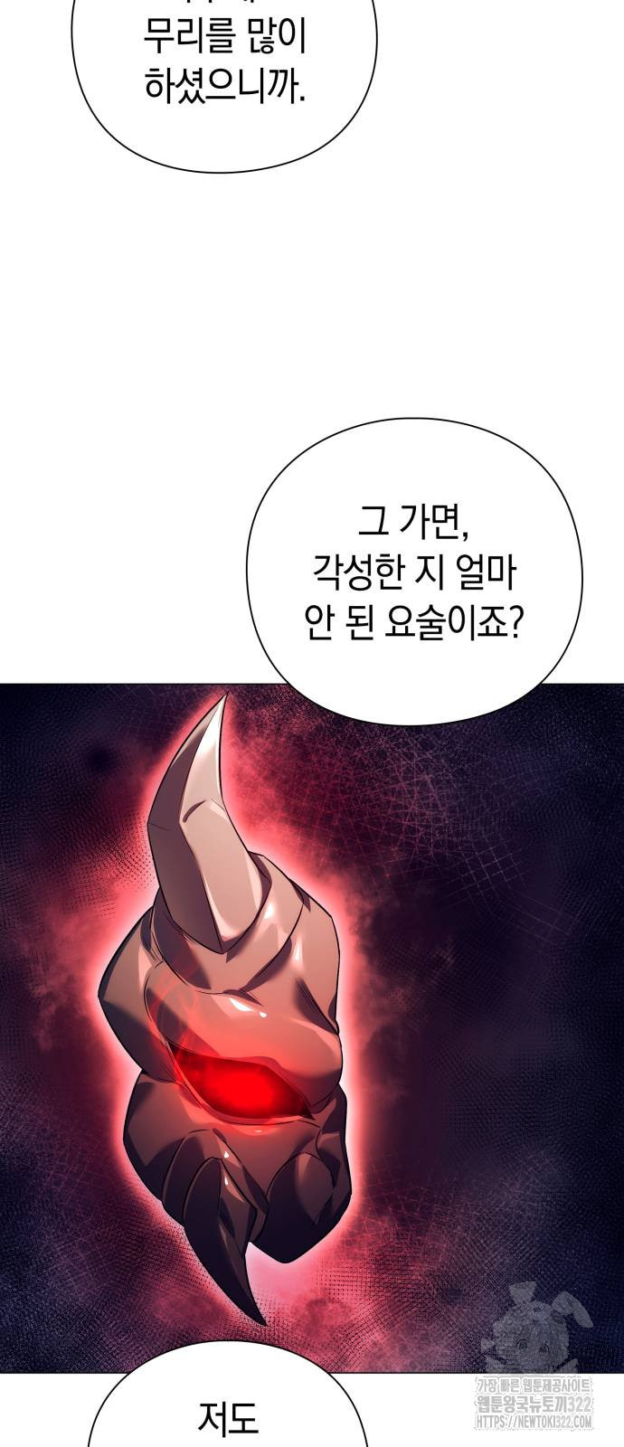 도깨비의 밤 33화 84