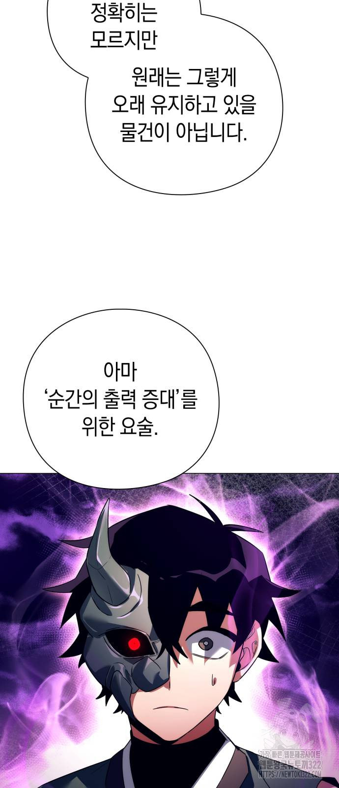 도깨비의 밤 33화 85