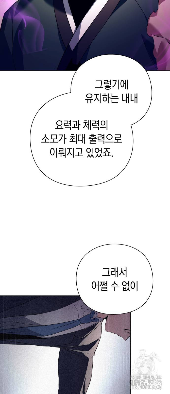 도깨비의 밤 33화 86